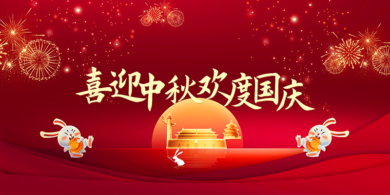 東沃電子喜迎中秋歡度國慶.jpg